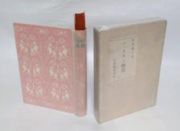 フアウスト物語