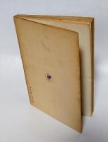 回教に於ける個体