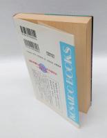 超科学書「カタカムナ」の謎　 神代文字に秘められた<宇宙と生命>、驚愕の真相