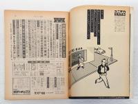 『サンデー毎日』　1977年2月13日　これが田中角栄の犯罪全貌だ！