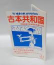 古本共和国　No.11　早稲田古書店街連合目録