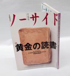 ノーサイド　1994年12月号　特集 黄金の読書