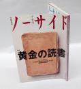 ノーサイド　1994年12月号　特集 黄金の読書