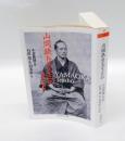 山岡鉄舟先生正伝　