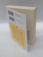 山岡鉄舟先生正伝　