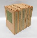 大島亮吉全集　全5巻揃　 特装本