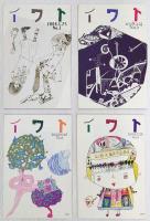 リトルマガジン「イワト」　　1号～8号　10号～14号　16・17号　計15冊