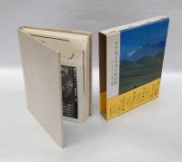 アフガニスタンの山旅 　ヒンズー・クシュ登山の記録