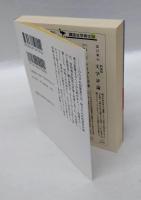 茂吉秀歌　『白桃』『暁紅』『寒雲』『のぼり路』百首　　講談社学術文庫