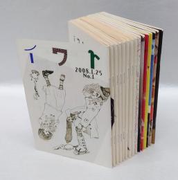 リトルマガジン「イワト」　　1号～8号　10号～14号　16・17号　計15冊