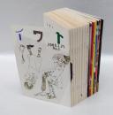 リトルマガジン「イワト」　　1号～8号　10号～14号　16・17号　計15冊