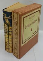 人語鳥大秘記