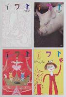 リトルマガジン「イワト」　　1号～8号　10号～14号　16・17号　計15冊