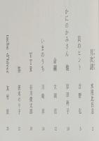 詩誌「櫂」　 第二十五号　　作品：「月次詩」水尾比呂志/「貝のヒント」吉野弘/「かにのかみさん　他」岸田衿子/「命綱」大岡信/「いまのうち」川崎洋/「VTR」谷川俊太郎/「答」茨木のり子/「tache d'hiver」友竹辰"