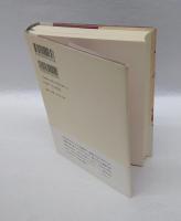 エロイーズ愛するたましいの記録