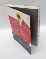 昭和二十年夏の日記 　八月十五日