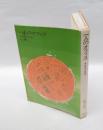 一人のオフィス 　単独者の思想