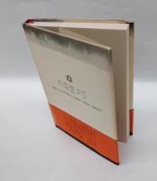 過越しの祭　　芥川賞