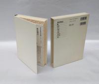 源氏物語 1　 新編日本古典文学全集 20　　桐壷.帚木.空蝉.夕顔.若紫.末摘花.紅葉賀.花宴