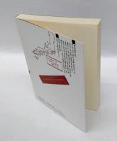 東京を爆撃せよ 　作戦任務報告書は語る