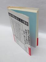 戦時下の庶民日記