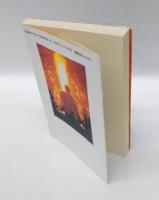 守護霊招来 : こうすれば守護霊があなたを救う　　Kadokawa books