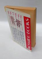 古事記の大予言 　破壊と滅亡の世界に日本人は救われるか