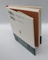 細川ガラシャ 　散りぬべき時知りてこそ　　ミネルヴァ日本評伝選