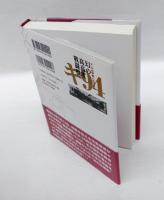 幻の高高度戦闘機キ94 　　B-29迎撃機の開発秘録