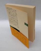 ことばの重み 　 鴎外の謎を解く漢語　　新潮選書