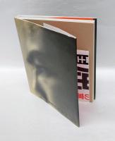 不撓不屈 　 一〇四五勝への道のり