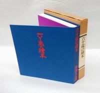 六十歳の絵本 : 魔法の振り子絵 カムヨ帝国夢譚