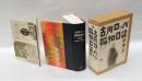 古川ロッパ昭和日記　戦中篇 (昭和16年～昭和20年)