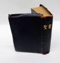 聖書　1962年版