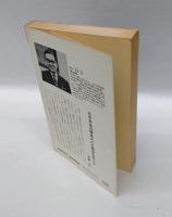 浦島伝説の探求　　サンポウ・ブックス 日本伝説シリーズ 1