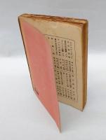 日本刀　 岩波新書 第34