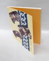 浮世絵江戸の四季