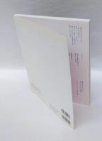 半紙で折る折形歳時記　 別冊太陽 生活をたのしむ 7