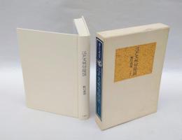 江戸文林切絵図