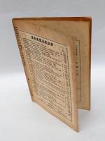 エルンテ　独逸文学研究雑誌　1934年7月号　特輯：木村教授著 若きゲーテ研究