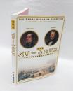 特別展ペリー&ハリス　 泰平の眠りを覚ました男たち