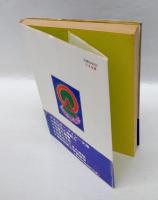 密教瞑想の極意 　いのちの力を生かす五相成身観法