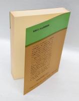 和英てにをは発想辞典 　助詞・助動詞から引く辞典