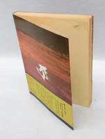 行者日誌 　虚空蔵求聞持法