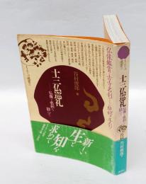 十三仏巡礼 　仏像と名刹を訪ねて