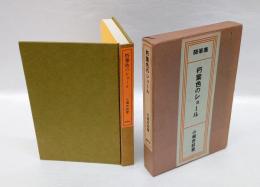 朽葉色のショール