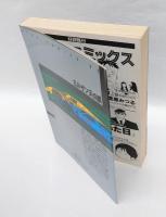 ミルザンヌの嵐　　　Giga comics DX