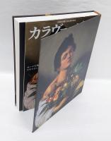 カラヴァッジョ展　　日伊国交樹立150周年記念