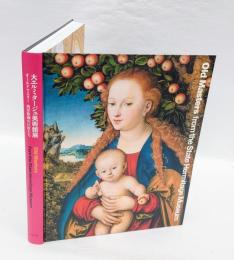 大エルミタージュ美術館展  　オールドマスター西洋絵画の巨匠たち