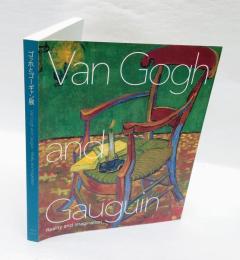 ゴッホとゴーギャン展
